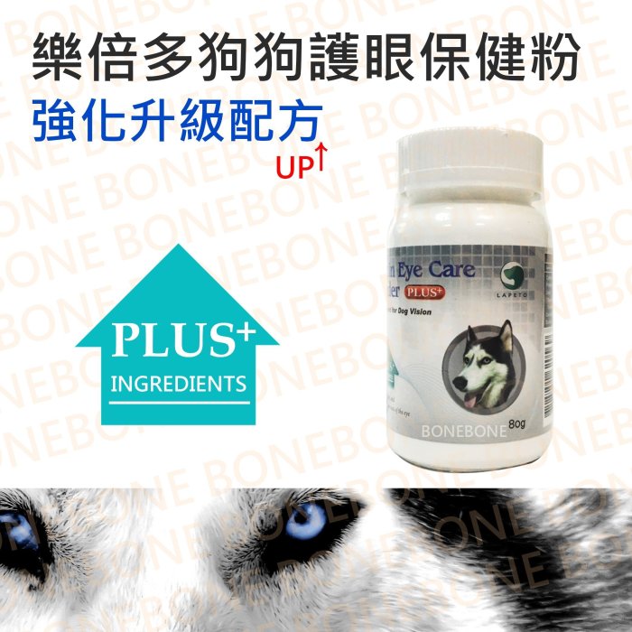 葉黃素保健粉 80g$/吉沛思/樂倍多/Zippets/狗狗護眼 眼睛保健/狗葉黃素/公司貨附發票
