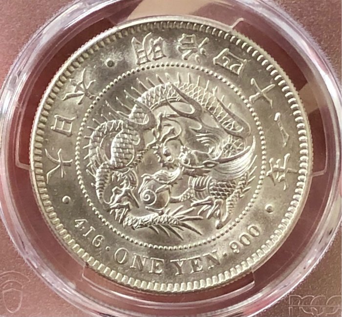 M41明治41年特年PCGS MS61 一圓龍銀稀少年份MS級高分更是極罕見