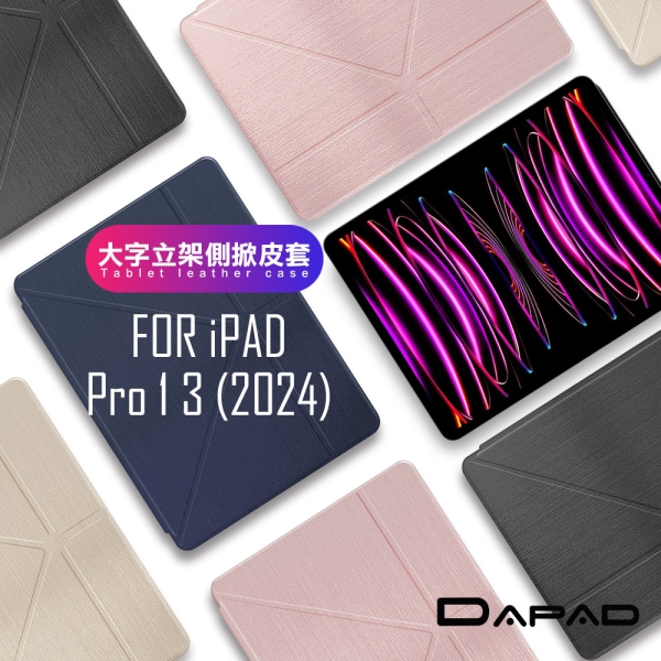 Dapad for iPad Pro 13吋 2024雙折多功能平板保護套附筆槽