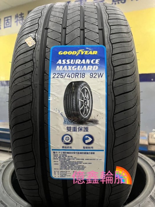 《億鑫輪胎 建北店》GOOD YEAR 固特異輪胎 AMG 225/40/18 225/40R18