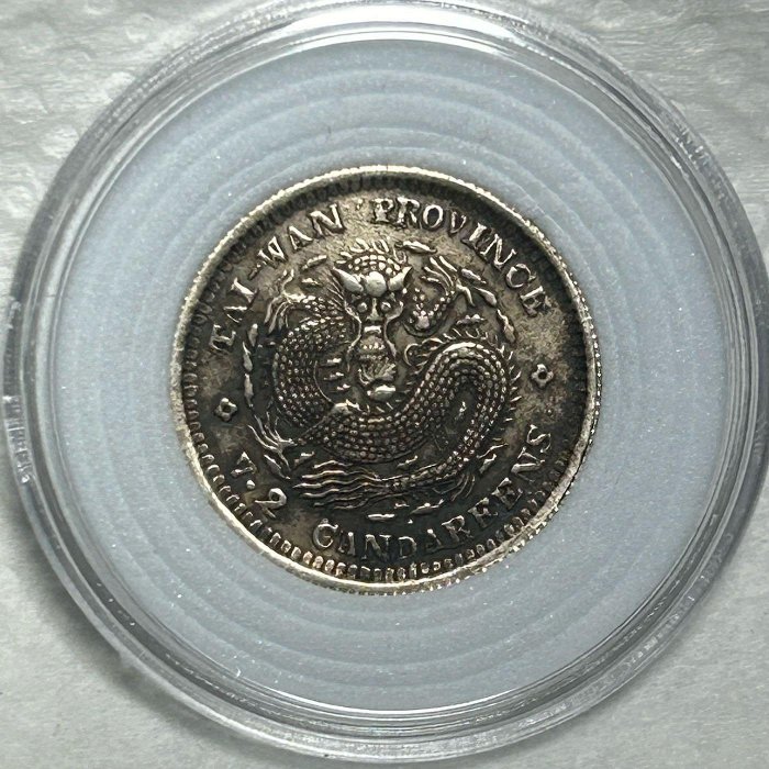 保真】大名譽品，極罕見臺灣製造銀毫1893～94年大清光緒0.72銀幣