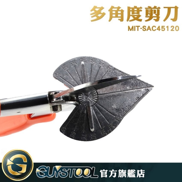 GUYSTOOL MIT-SAC45120 扣條剪 多角度剪刀 刀片開口47mm 封邊剪刀 裝潢剪 可調角度 多度剪 木工剪 | 生活雜貨 ...