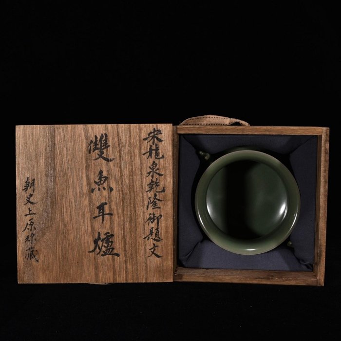 迴流宋龍泉窯梅子青釉乾陵題詩文雙魚耳爐，高11釐米，直徑20釐米