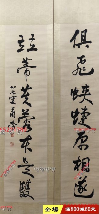 蕭勞書法對聯尺寸135X33公分X2 舊藏古董古玩二手【愛藏】-3851 | Yahoo拍賣