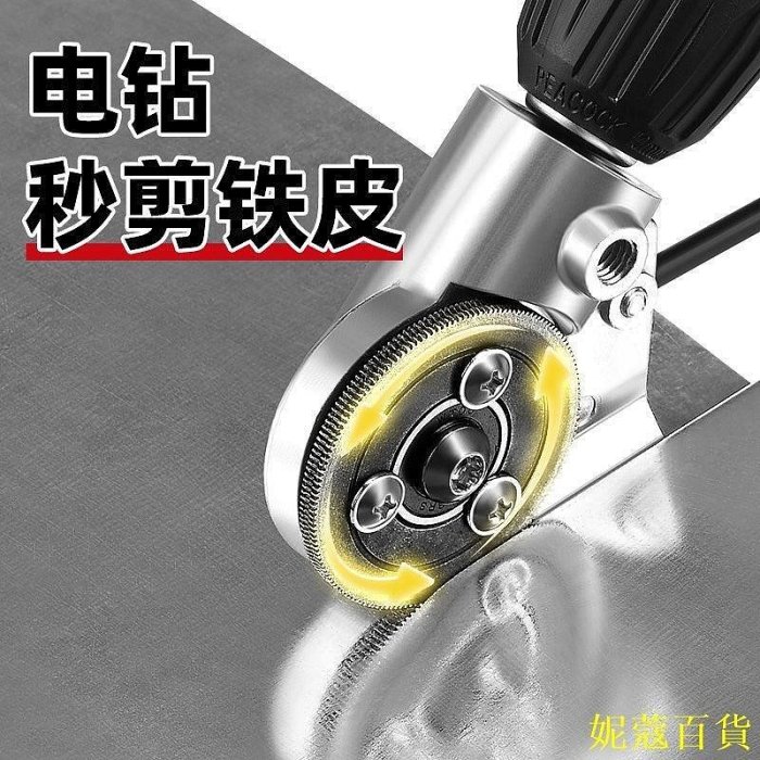 CCの屋電鑽改鐵皮剪改裝剪板器電動裁切切割機通用