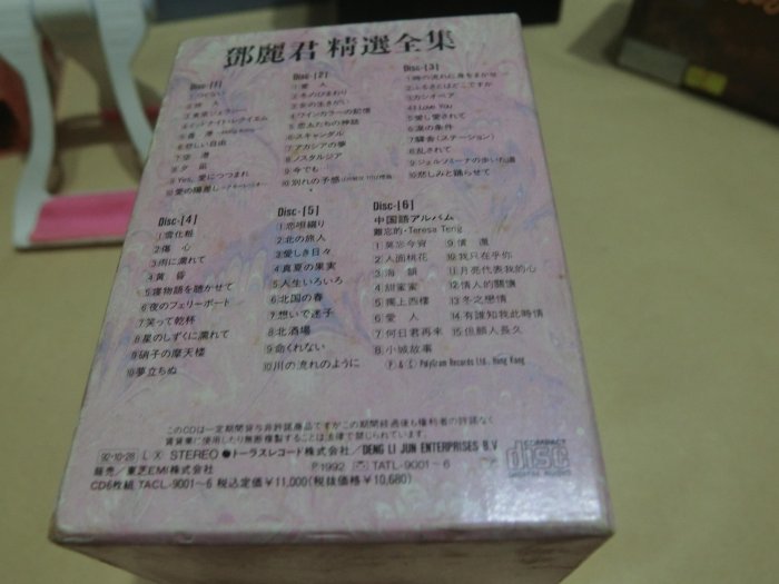 套裝鄧麗君鄧麗君精選全集(6CD) 1992年日本東芝EMI原版首版| Yahoo拍賣
