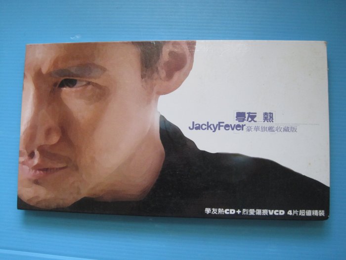 早期首版張學友Jacky Cheung 學友熱豪華旗艦收藏版沒什麼使用片況良好
