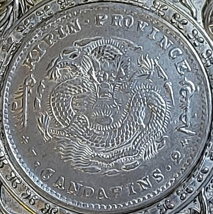 吉林省造光緒元寶庫平七錢二分銀幣吉林省造錢幣歷史悠久，早自清光緒10