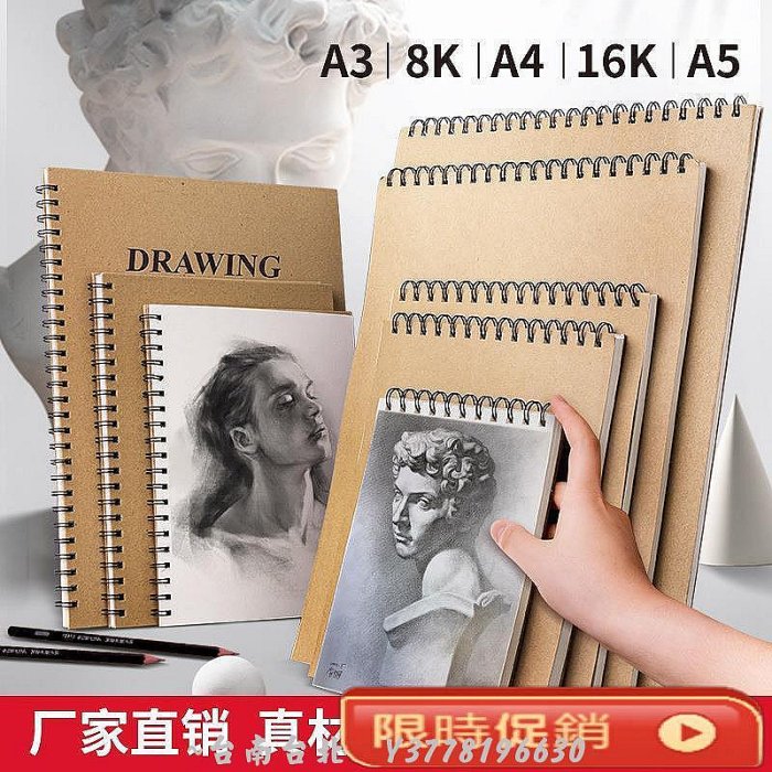 8K素描本A4學生專用便攜繪畫圖畫本16K牛皮紙速寫本~Q0314 | Yahoo拍賣