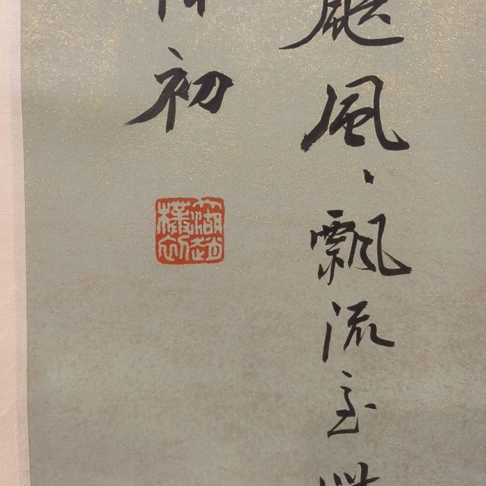 嚴選近代名家趙樸初書法精品卷軸，宣紙畫芯，家中個人珍藏字畫，近現代