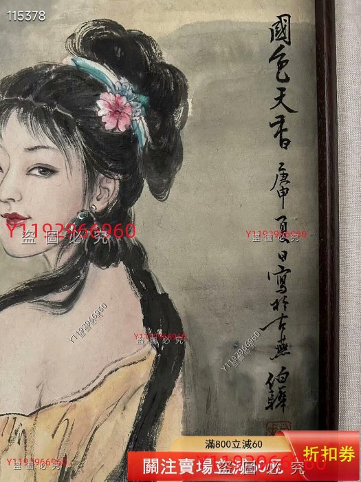 白伯驊仕女圖，畫心尺寸45✖️68，鏡框尺寸58✖️88。畫面構圖精美