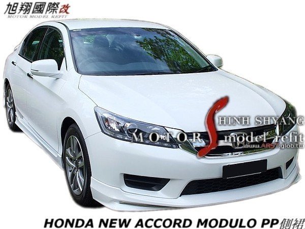 HONDA NEW ACCORD MOxULO PP側裙空力套件14-16 (另有ABS壓尾翼)