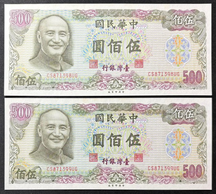 【週日21:00】69~U71~民國65年台銀伍佰圓 共2張連號 98新 保真如圖 | Yahoo拍賣