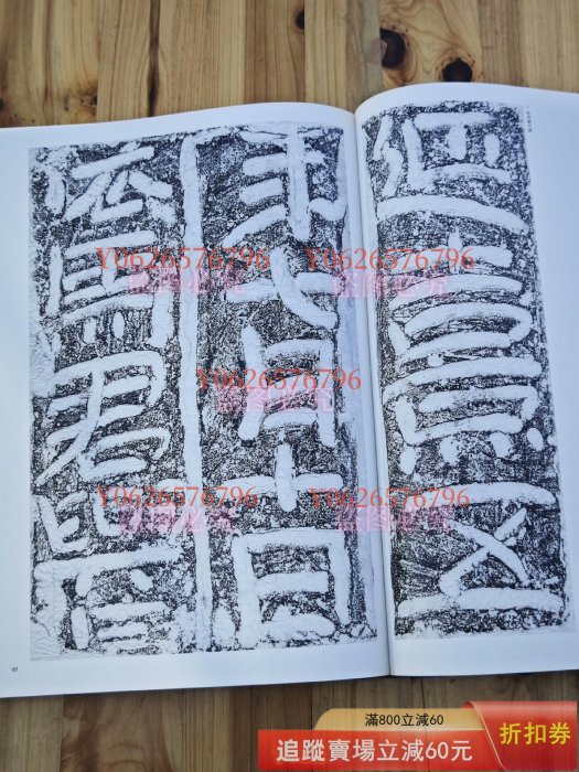 日本柳原書中國歷史博物館藏法書大觀第三卷.陶文磚文瓦文（布開古玩
