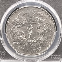 宣三大清銀幣壹圓PCGS AU98(Graffiti非戳記修補) 深雕版(左齒寬) [認證