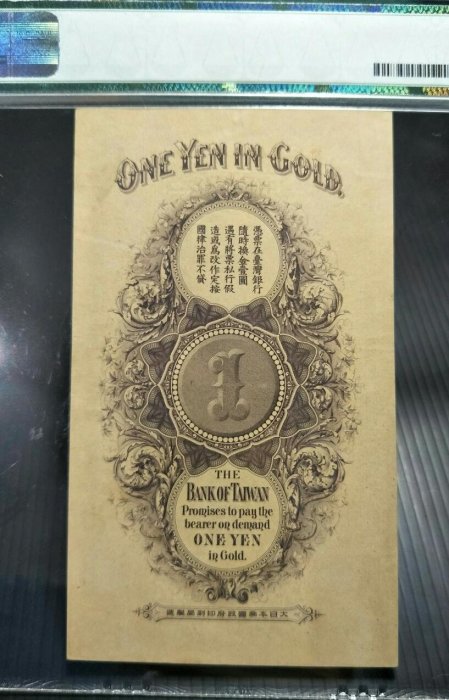 購買券金1圓 龍鳳金壹圓】優惠PMG 高分鑑定鈔臺灣銀行券龍鳳金壹圓P號（僅供