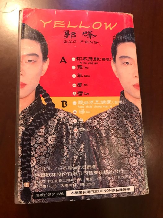 【激レア】Guo Feng(郭峰)/Yellow Zheng Guo Feng - Shazam