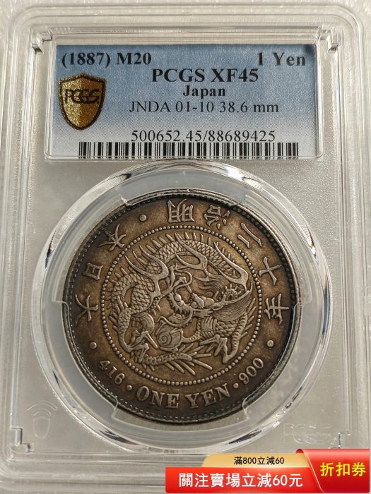 1887年 (明治20年)一圓銀貨 A 明治20年一圓的價格推薦- 2026年6月| 比價比個夠BigGo