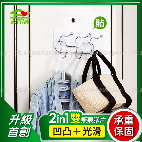 家而適 無痕掛勾 E型(3支6勾) 衣帽架