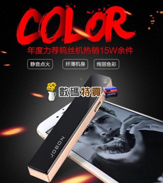 數碼三C JOBON原裝正品 電磁脈衝電弧打火機 USB打火機 充電式打火機 電子點煙器 防風打火機 充電 禮品生日禮物