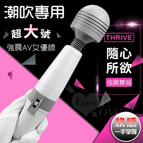 AV按摩棒系列 SEX潮吹專用 ‧ 超大號強震AV女優按摩棒 - 頭大6公分