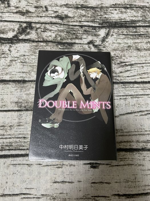 中村明日美子《DOUBLE MINTS》尖端出版| Yahoo拍賣