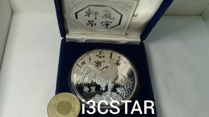 售15000元～1993新加坡雞年銀幣五盎司，限量銀幣，銀幣，收藏錢幣