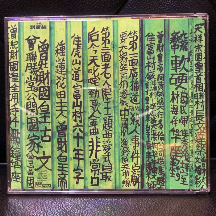 軟硬天師/オレたちゃ香港人(廣播道軟硬殺人事件) 日本盤