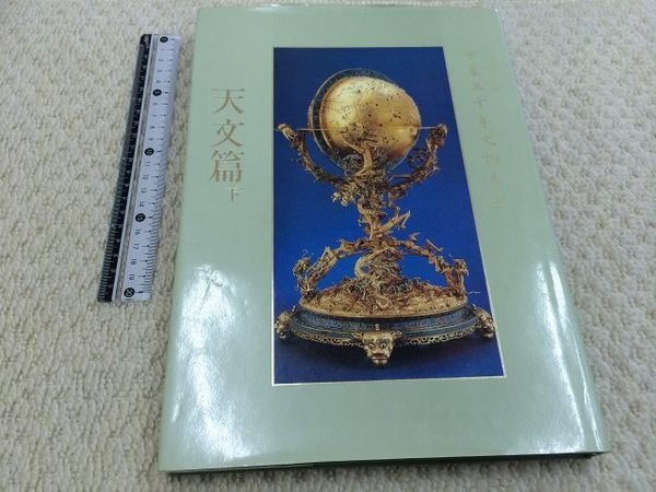 中華五千年文物集刊的價格推薦- 2026年6月| 比價比個夠BigGo