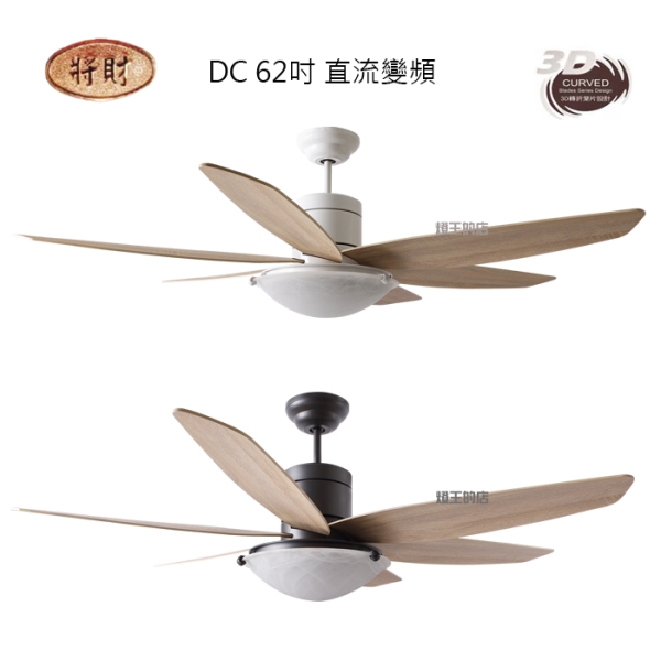 【燈王的店】《臺灣製 將財DC吊扇》62吋吊扇+燈具6+2燈 附遙控器 DC91-932 DC91-931