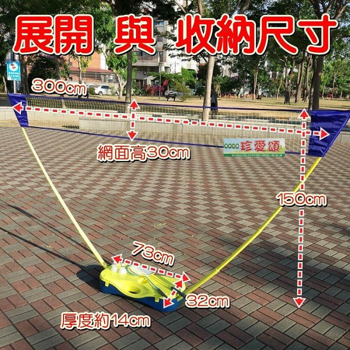 【珍愛頌】A032 新款送球拍+球 攜帶式羽球網架 羽球架 羽毛球網架 羽毛球架 露營 戶外 野炊 活動 折疊
