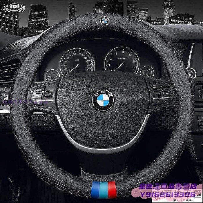 BMW 寶馬專用方向盤套真皮 F30 E36 E39 1系 3系 5系 7系 X5 X3 X6 防滑汽車把套 車標款M標 BMW 寶馬 汽車配件  汽車