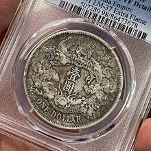 PCGS大清銀幣深版龍宣統三年百年老彩原汁原味龍鱗完整古銅光亮嚴選藏品