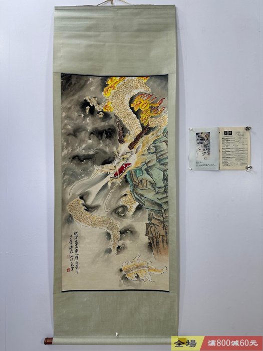 BB238【張大千】龍，四尺中堂畫帶雜志純手繪作品，裝裱尺寸:213*74cm