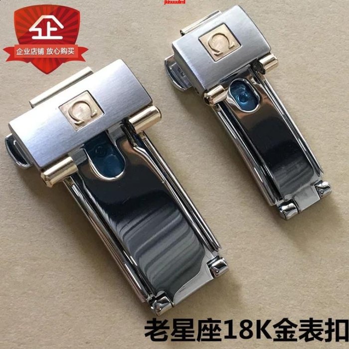 全館免運 (主款)代用歐米茄OMEGA老星座手錶扣折迭18K金錶扣男款18mm女款12mm拉扣 可開發票