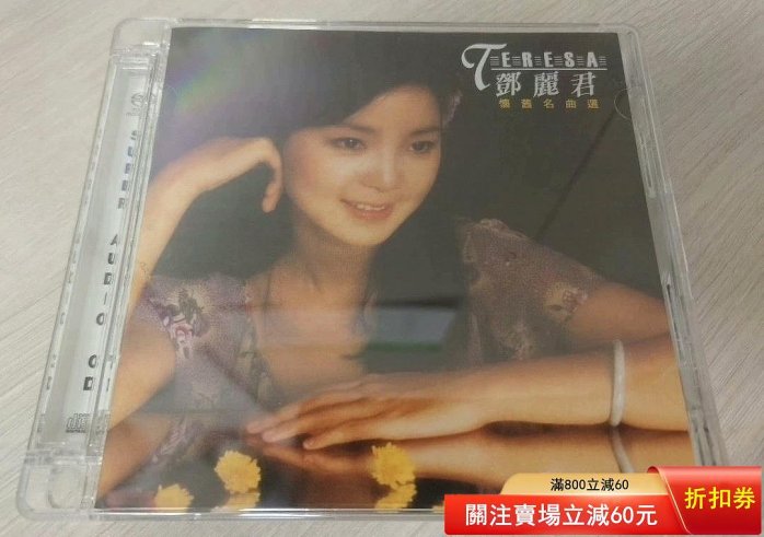 鄧麗君懷舊名曲選sacd-優惠推薦2026年6月| Yahoo拍賣
