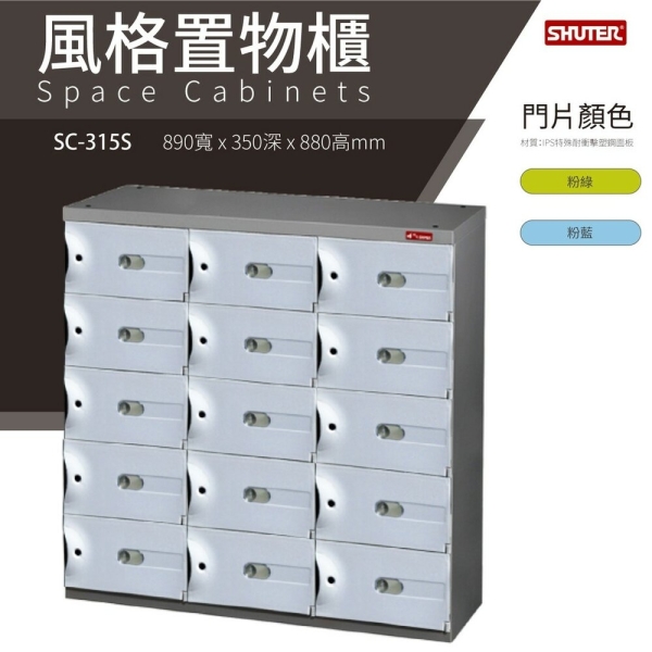 樹德鞋櫃 SC-315S SC風格置物櫃 臭氧科技鞋櫃 保管櫃 整理櫃 收納櫃 鞋櫃 樹德櫃 衣物櫃 鐵櫃 台灣