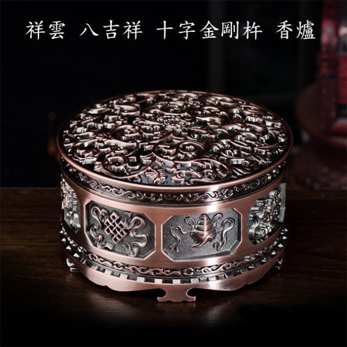 現貨六蓮=大祥雲八吉祥十字金剛杵香爐盤香爐熏香爐線香爐塔香爐紅銅色