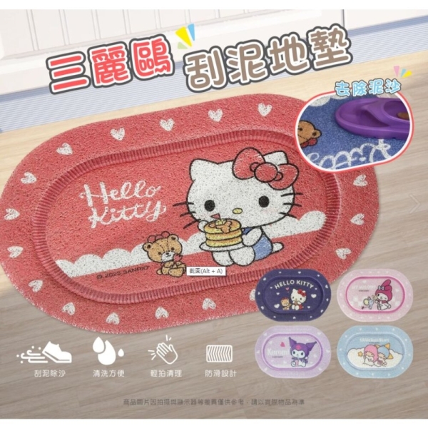 (現貨) 三麗鷗 正版授權HELLO KITTY 酷洛米 軟式刮泥墊 刮泥地墊 防滑墊 腳踏墊 卡通地墊