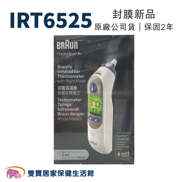 BRAUN百靈耳溫槍 IRT6525 含21入耳套 (百齡耳溫計)