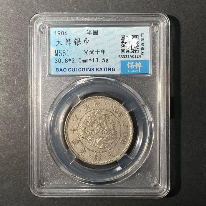 嚴選1906大韓光武十年稀有銅銀幣，朝鮮風情半圓設計大韓光武銅幣朝鮮