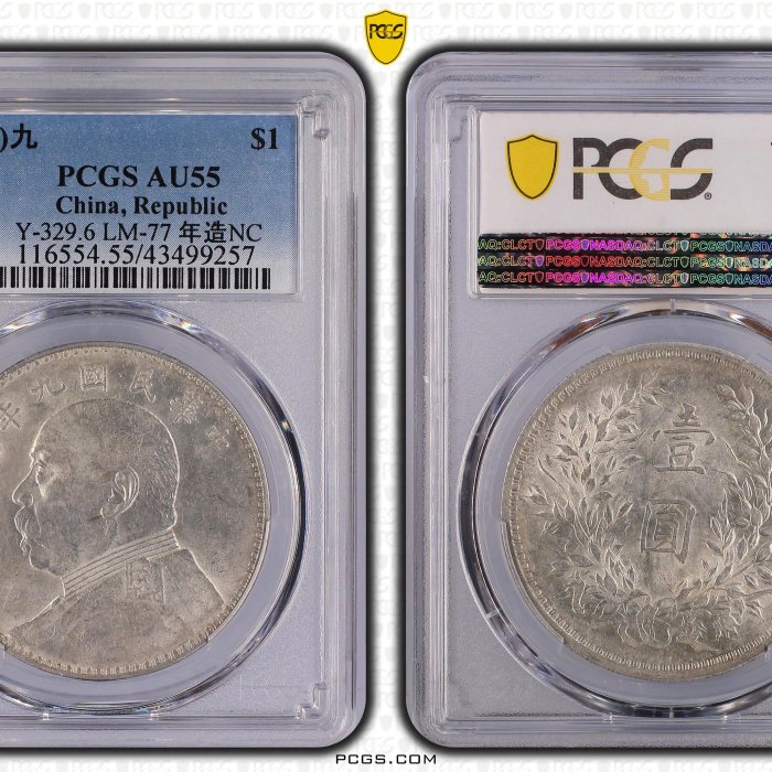PCGS AU55 中国銀貨 袁世凱 中華民国十年 民國九年袁世凱PCGS AU55 中髮版.年造NC 轉輪光強低評[認證編號