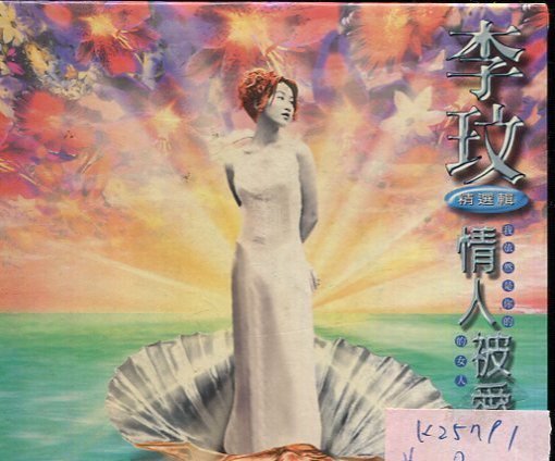 李玟 / 情人被爱 (2CD) 李玟 / 情人被爱 (2CD) - メルカリ