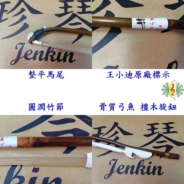 二胡弓[網音樂城] 王小迪南胡弓胡琴弓二胡琴弓紅竹精品白馬尾毛牛骨弓