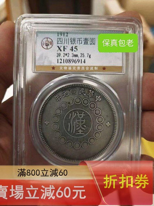 四川軍政府造銀幣的價格推薦- 2026年5月| 比價比個夠BigGo