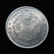 金王記拍寶網】T1720 江西省造光緒元寶庫平一錢四分四釐一枚((近代仿古