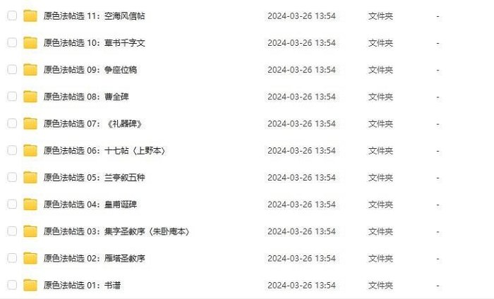 原色法帖選 21：枯樹賦・哀冊［唐・褚遂良／行書／明拓・宋