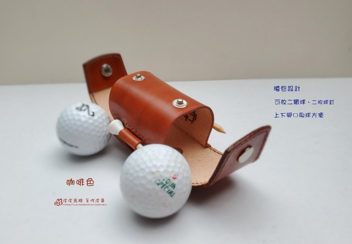 『皮皮馬路 手作皮革』真皮純手作高爾夫小球包/腰包/小球袋/可放2顆球、2枚球釘 | Yahoo拍賣