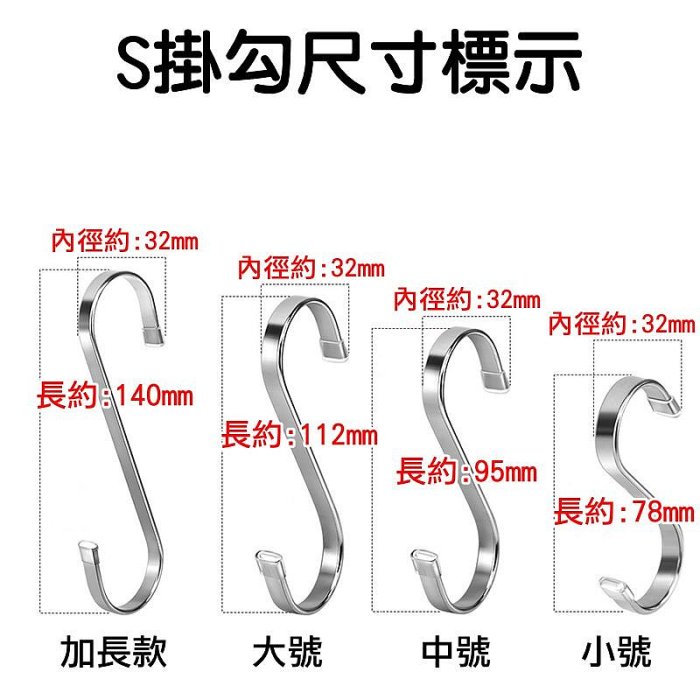 【珍愛頌】F330 加厚加寬 扁線S掛勾 SUS 304 扁型S勾 不鏽鋼 白鐵掛勾 S掛鈎 S鈎 衣架掛鈎 扁條掛勾