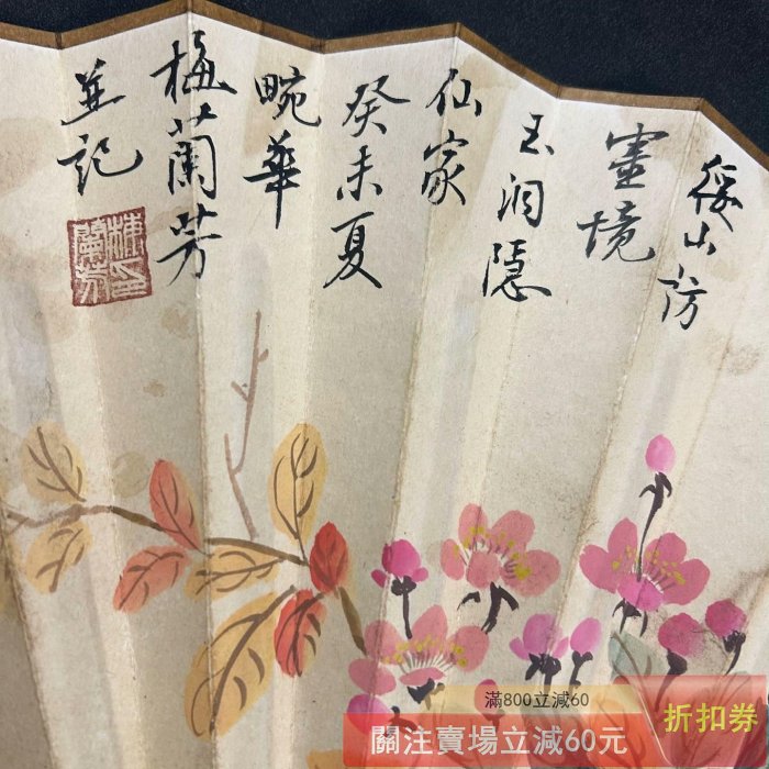 梅蘭芳】花鳥扇面、一物一圖、扇子收藏尺寸長約35x寬58cm 厚度約3cmSD